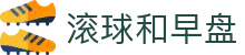 足球比分研判中心|即时赔率凯利指数偏差与赛果走势观察